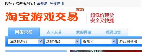 淘宝网游交易平台下载